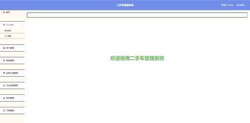 含文檔 ppt 源碼等 精品springboot的二手車管理系統(tǒng)vue 計算機畢業(yè)設計java項目源碼